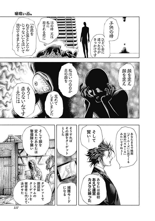 Usogui - Chapter 423 - Page 13
